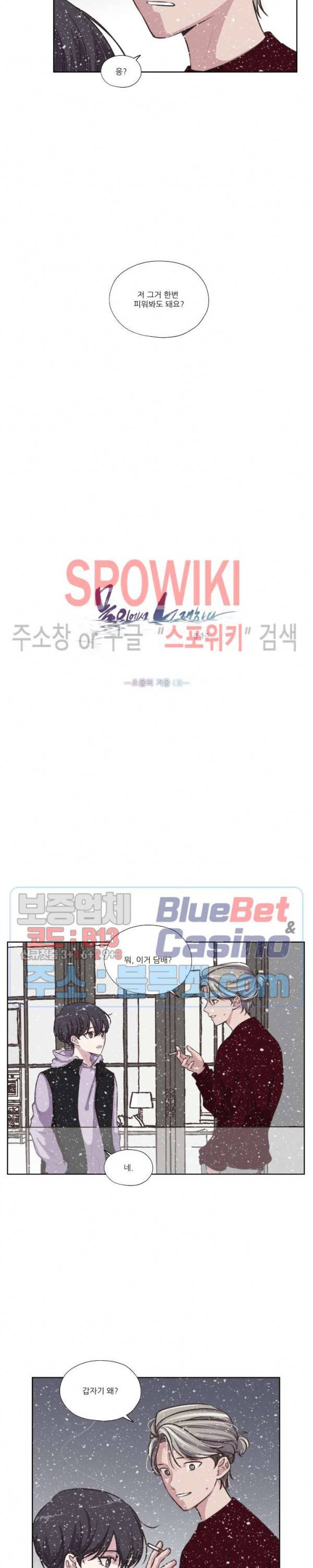 물 위에서 노래하다 외전 4화 3