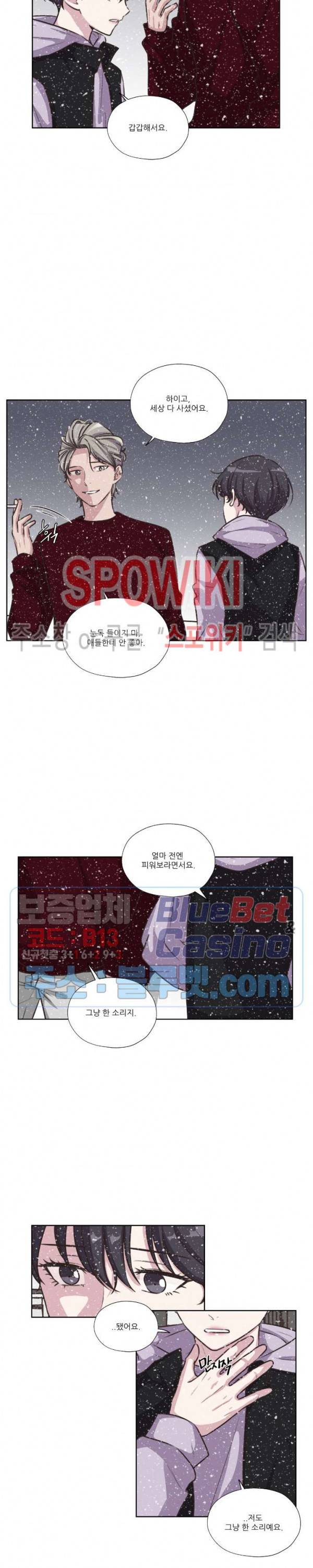 물 위에서 노래하다 외전 4화 4