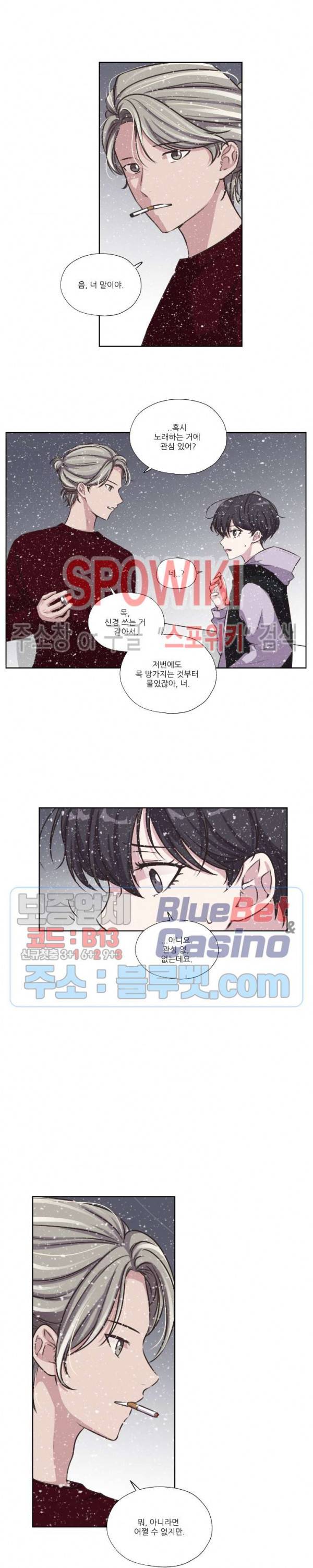 물 위에서 노래하다 외전 4화 5