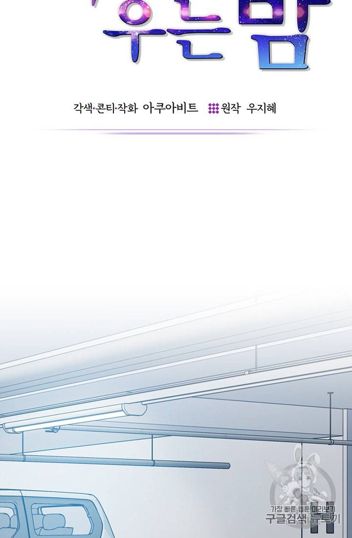 까마귀 우는 밤 3화 6