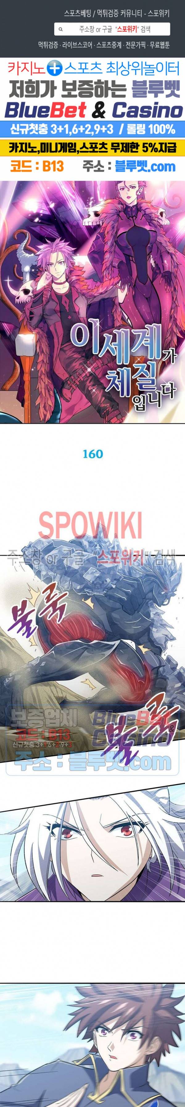 이세계가 체질입니다 160화 1