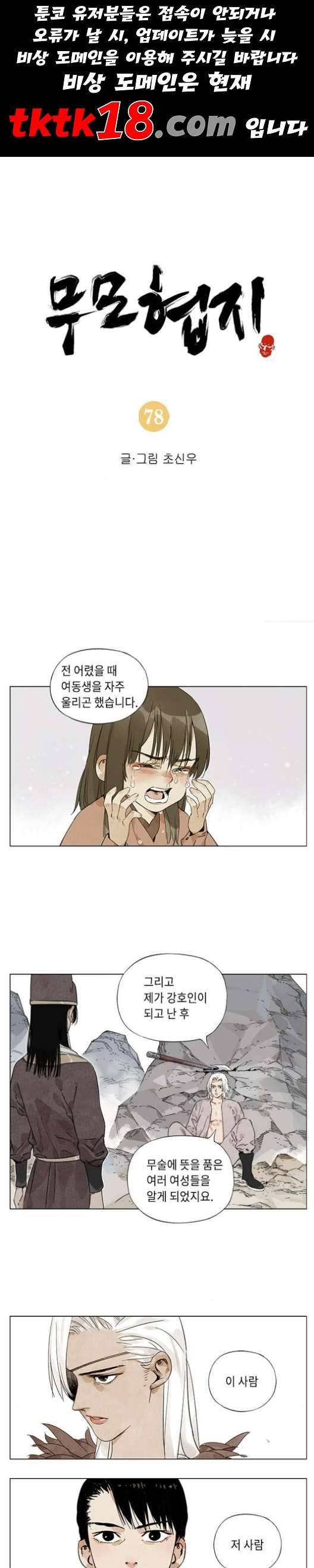 무모협지 78화 1