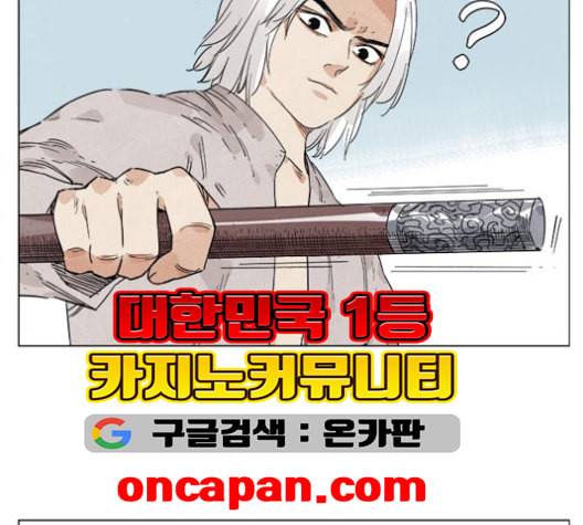 무모협지 78화 8