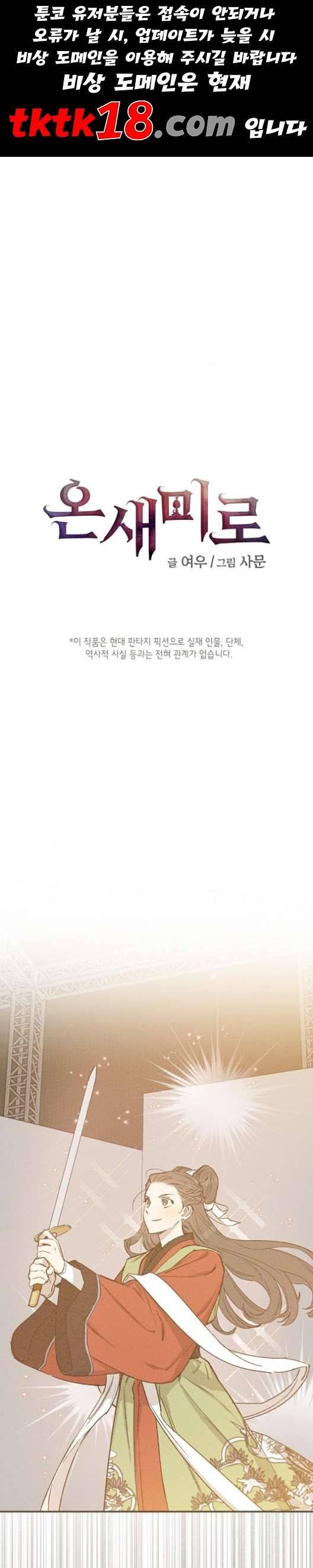 온새미로 24화 1