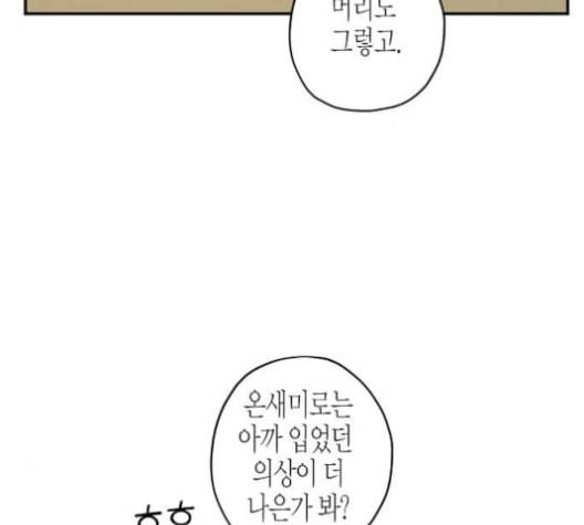 온새미로 24화 31