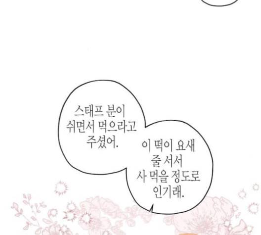 온새미로 24화 49
