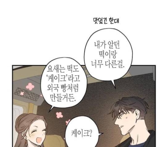 온새미로 24화 67