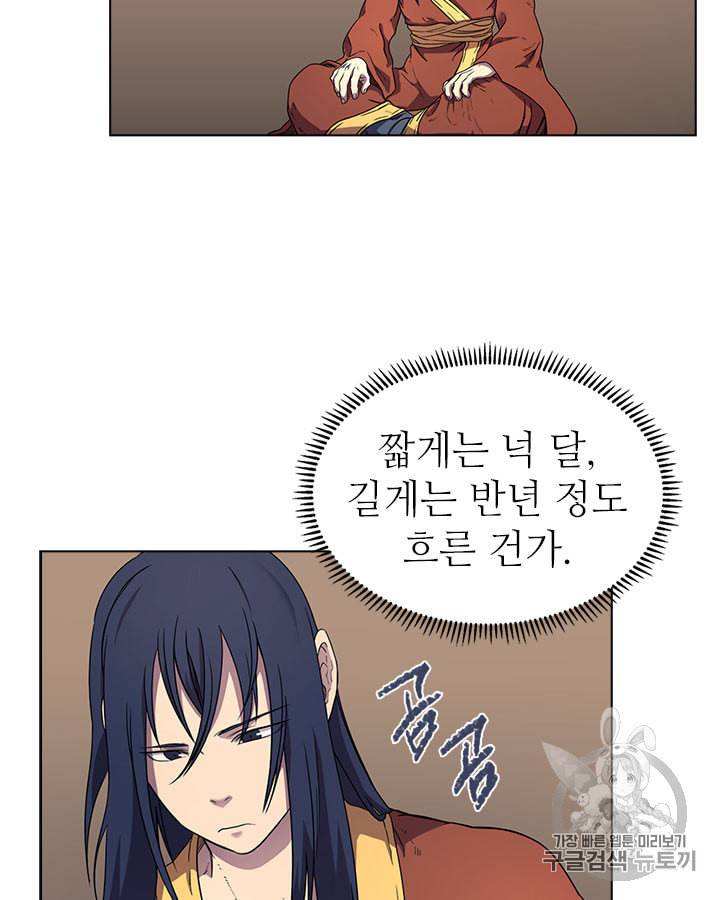 신마경천기 114화 5