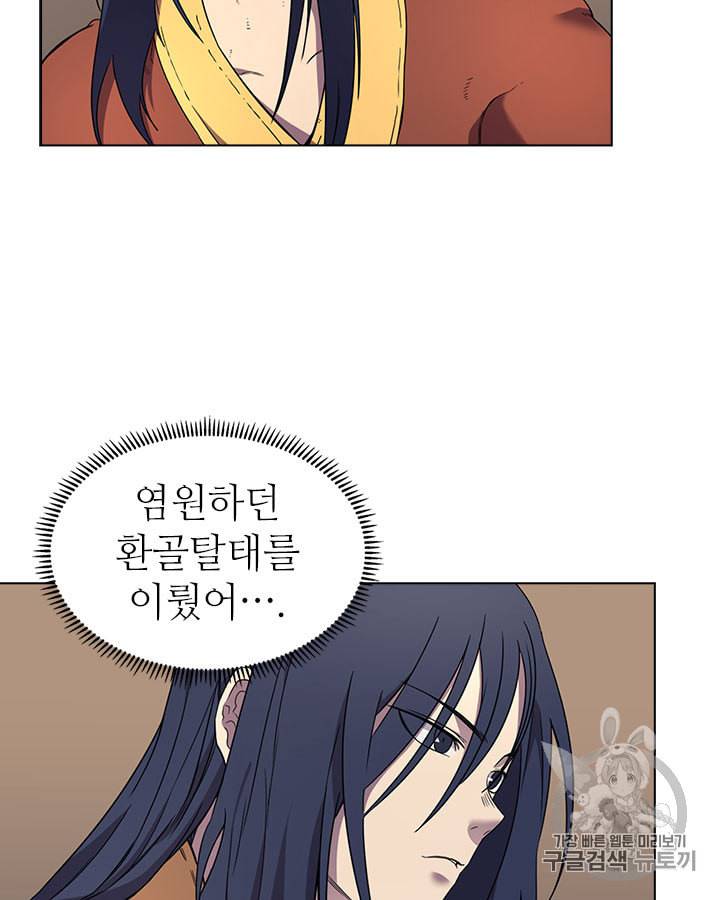 신마경천기 114화 6