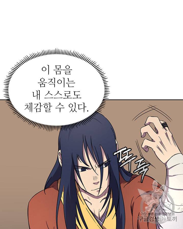 신마경천기 114화 8