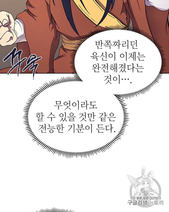 신마경천기 114화 9