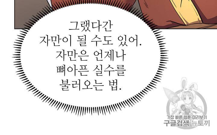 신마경천기 114화 11