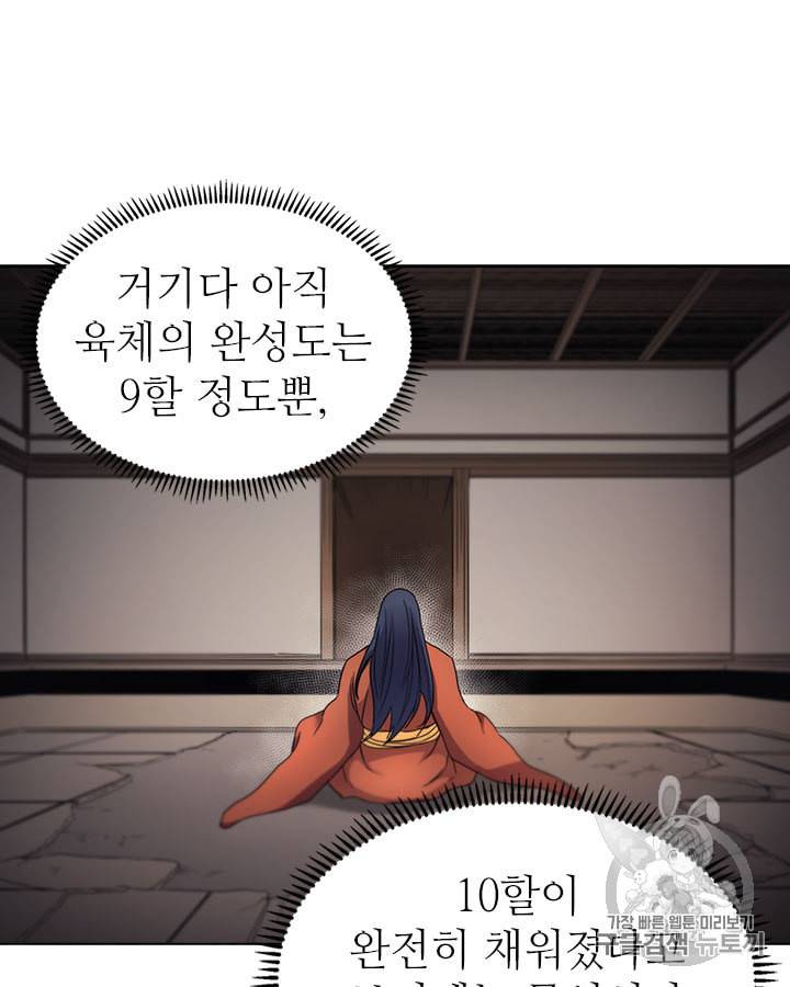 신마경천기 114화 12