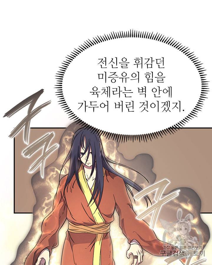 신마경천기 114화 17