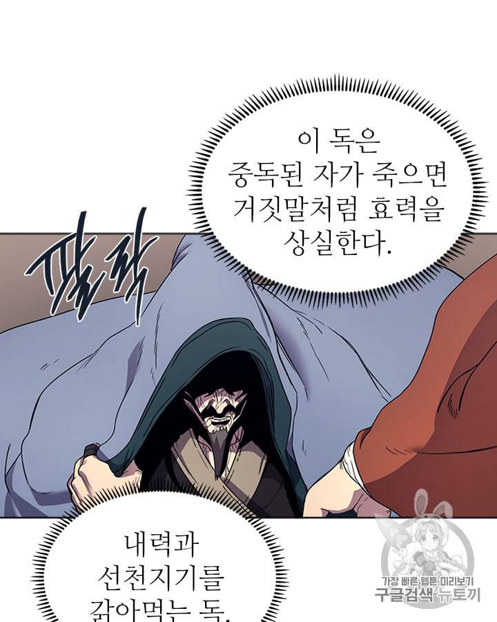 신마경천기 114화 26