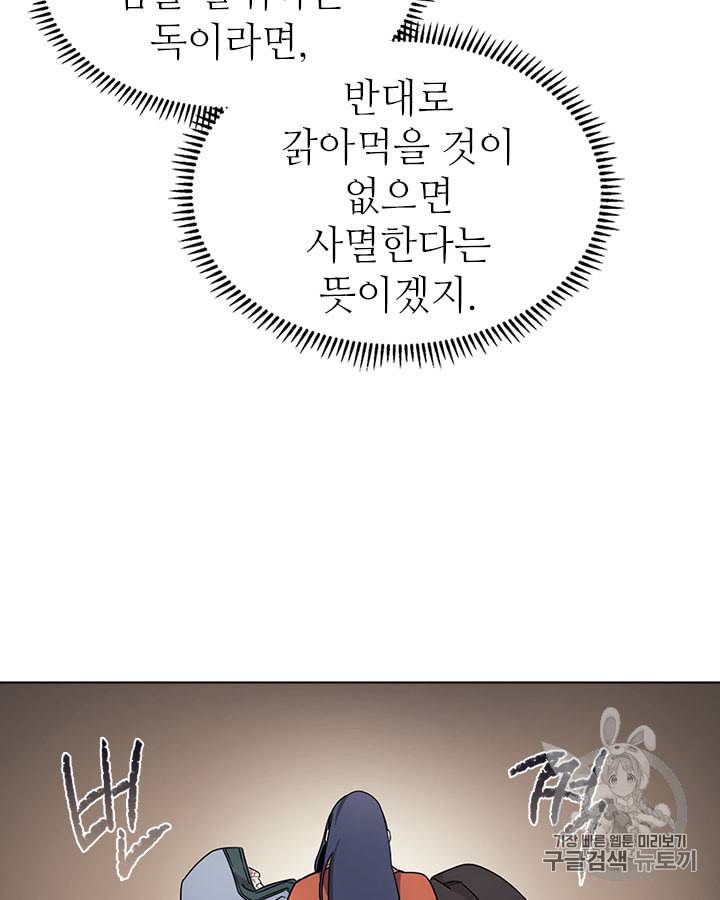 신마경천기 114화 28