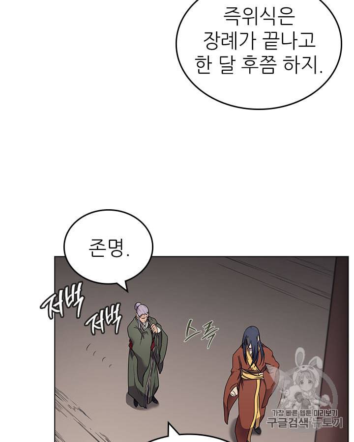 신마경천기 114화 51