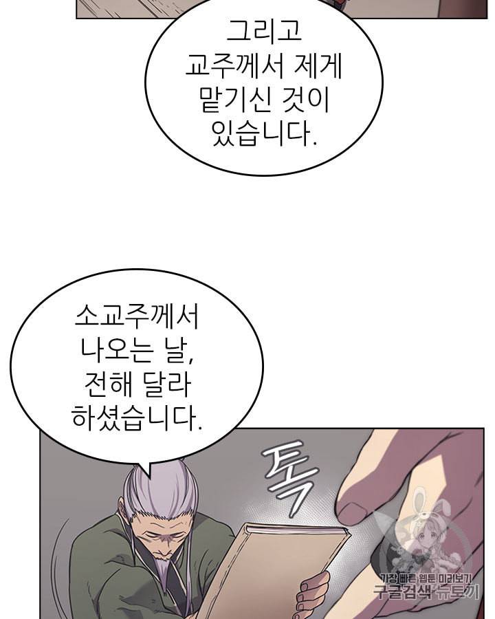 신마경천기 114화 52