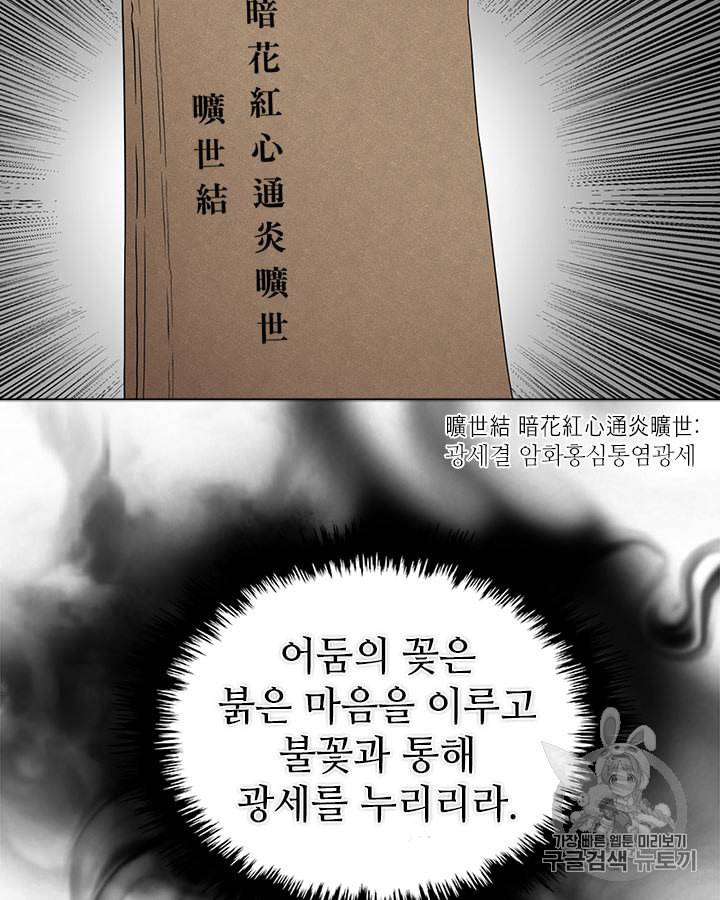 신마경천기 114화 55