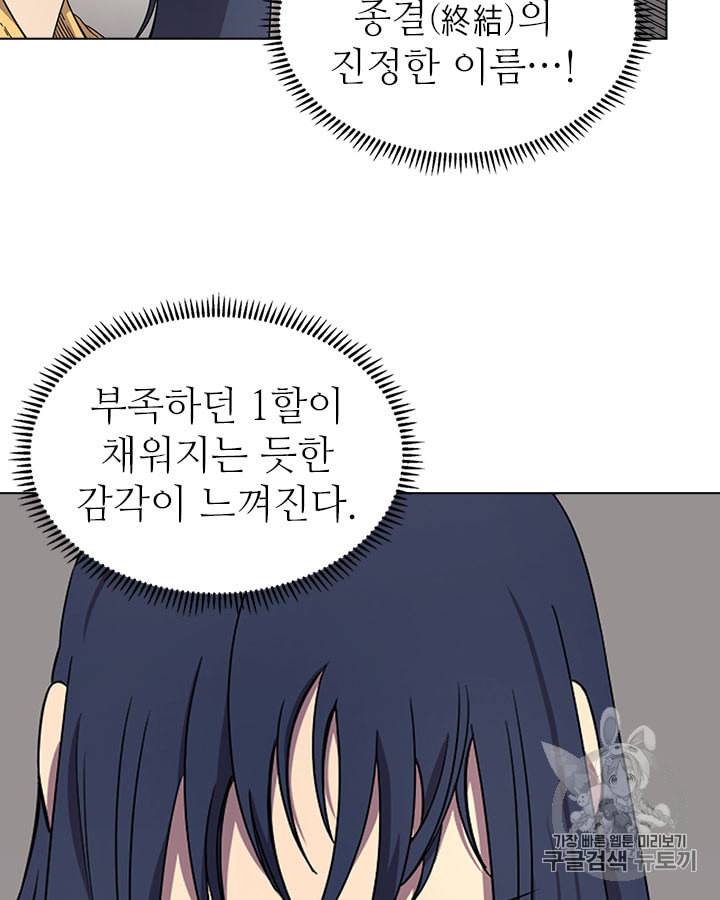 신마경천기 114화 57