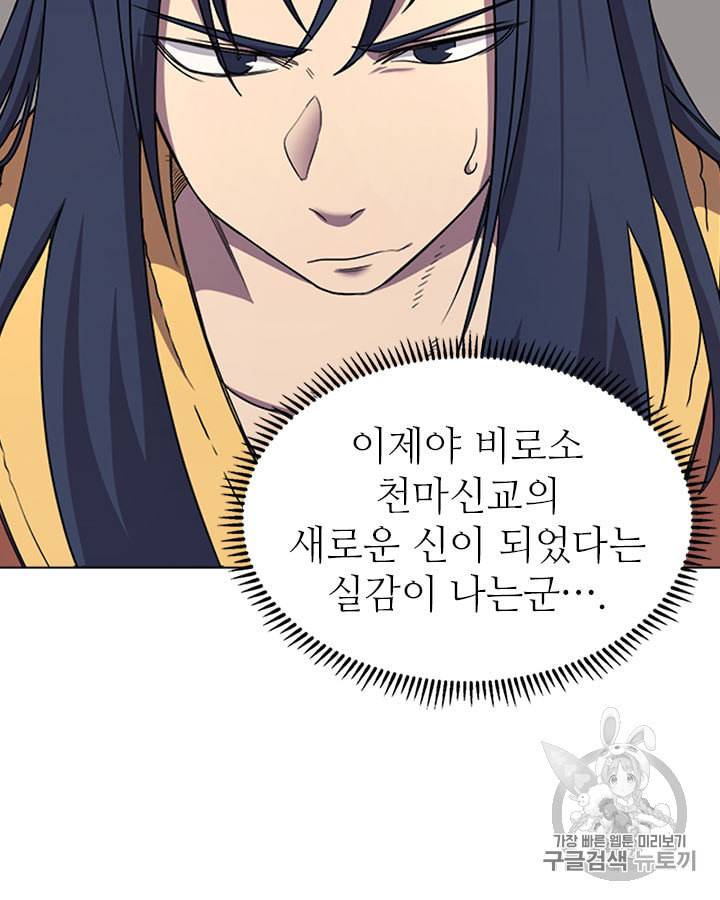 신마경천기 114화 58