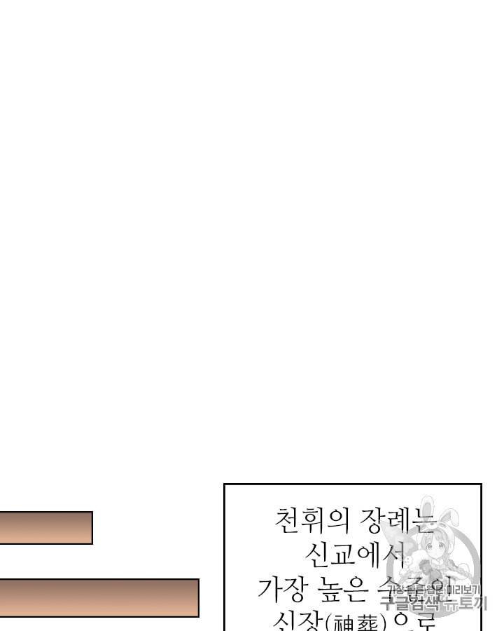 신마경천기 114화 59