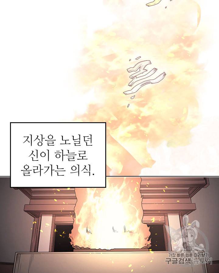 신마경천기 114화 61