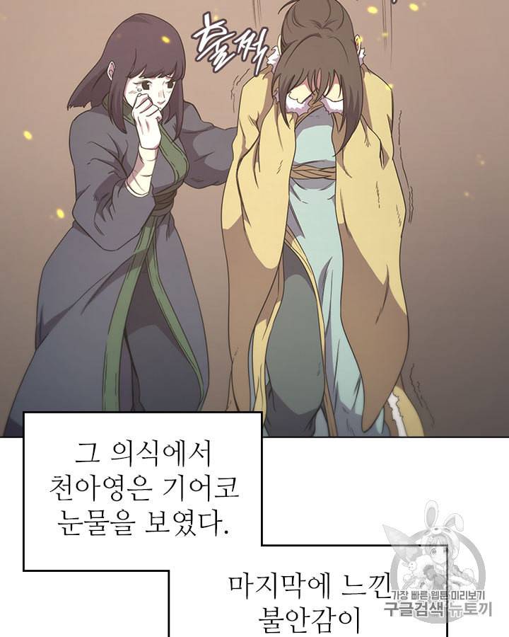 신마경천기 114화 63