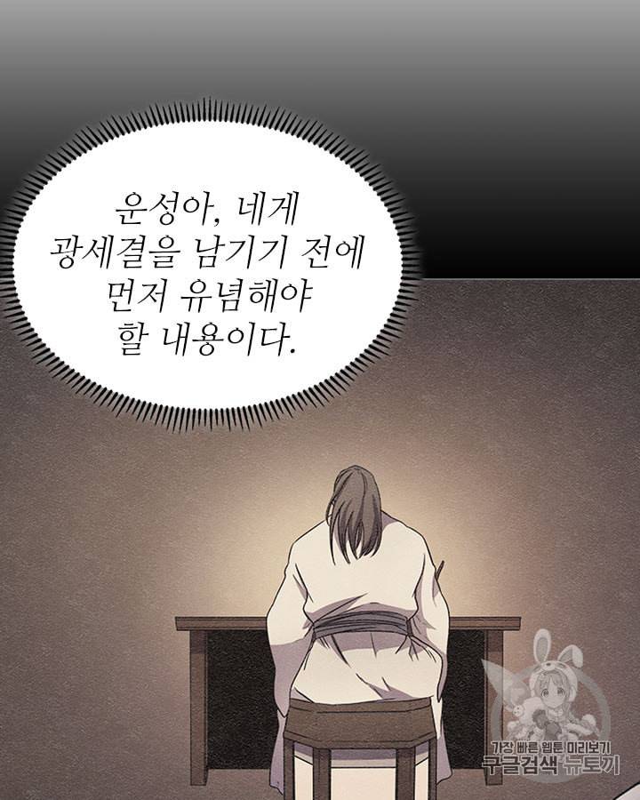 신마경천기 114화 70