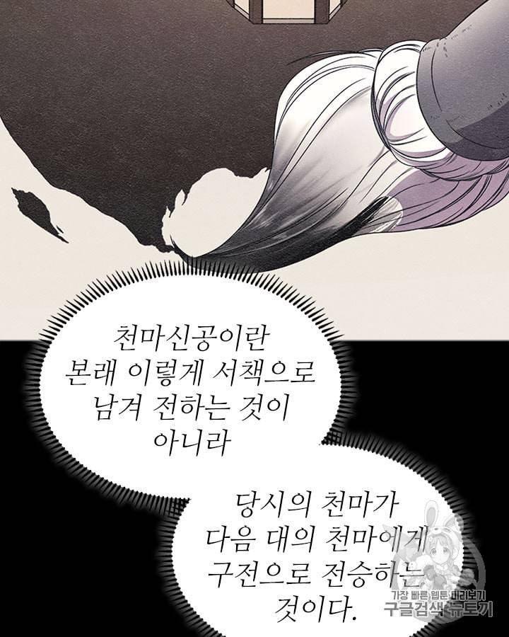 신마경천기 114화 71