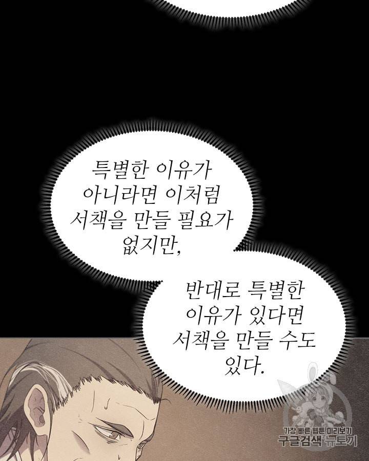 신마경천기 114화 72