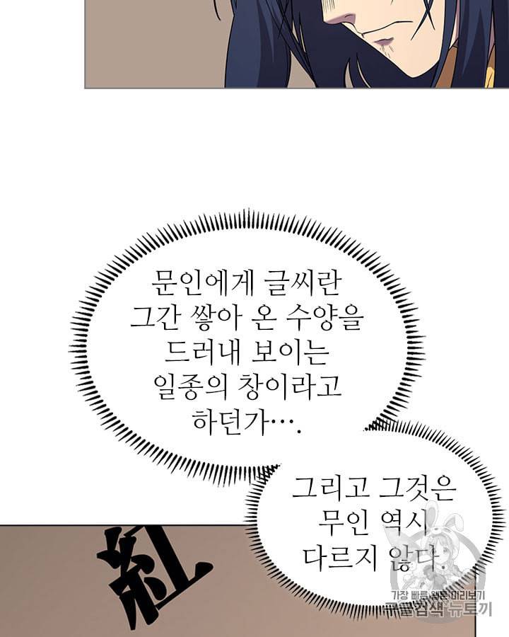 신마경천기 114화 74