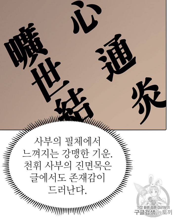 신마경천기 114화 75