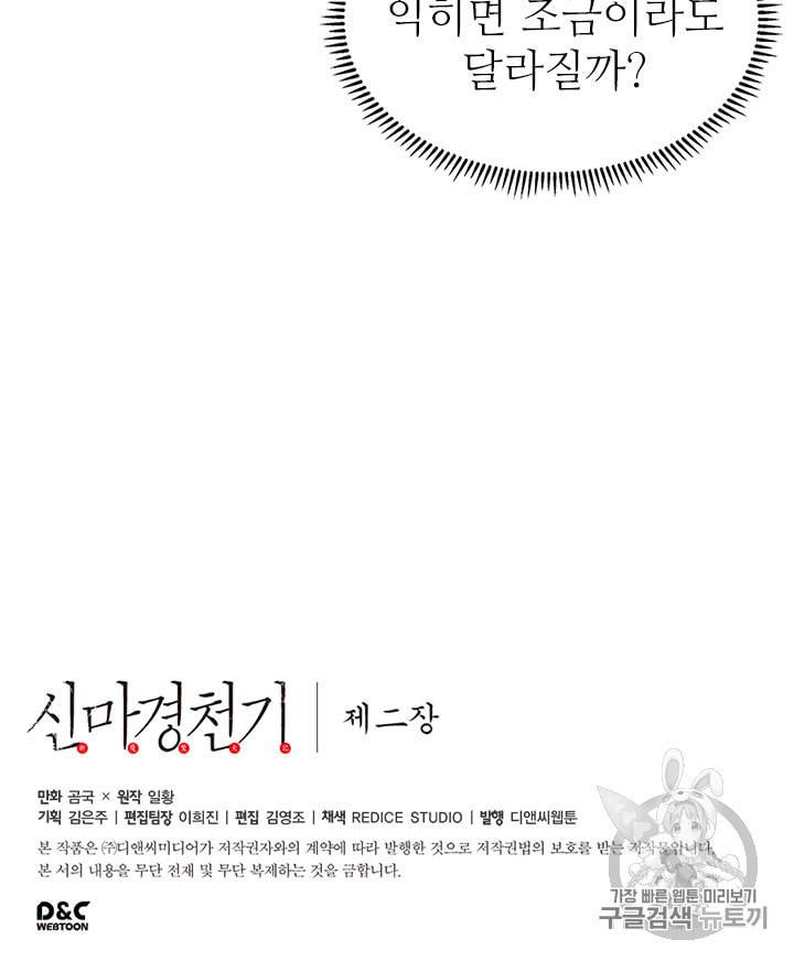 신마경천기 114화 78