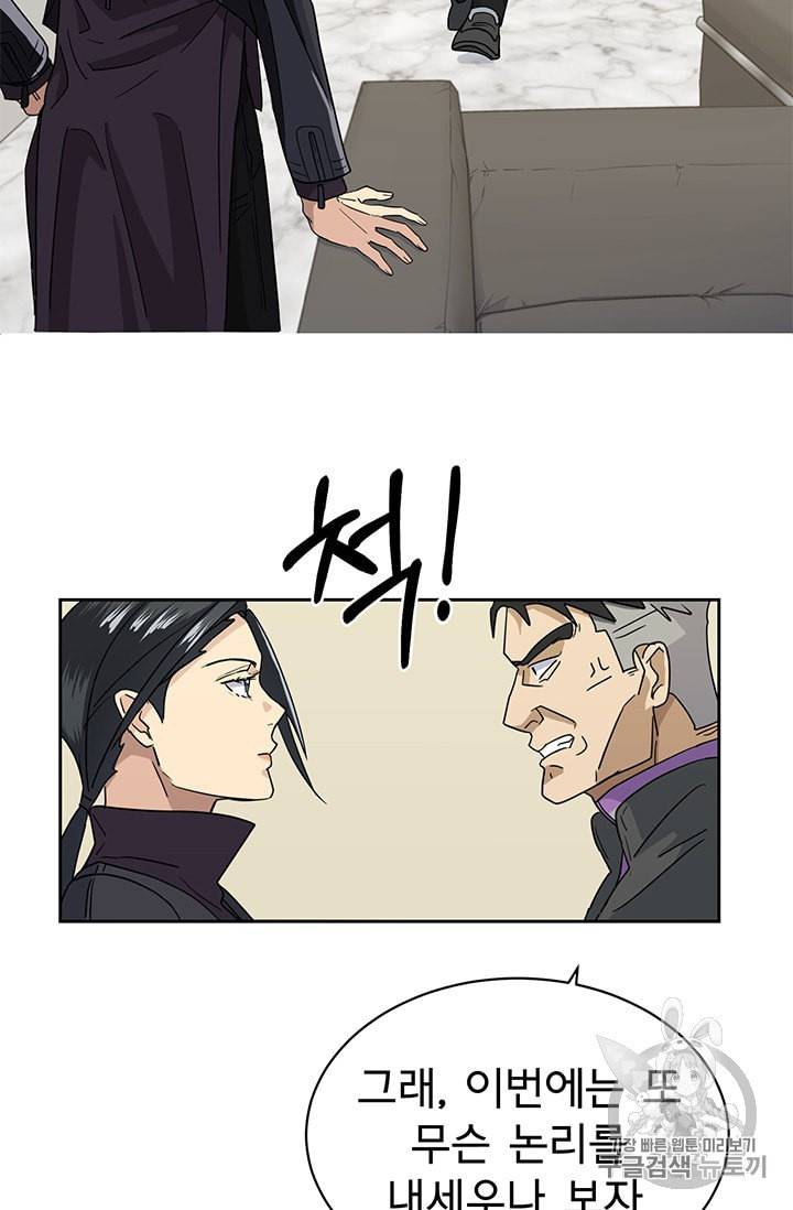 까마귀 우는 밤 8화 5