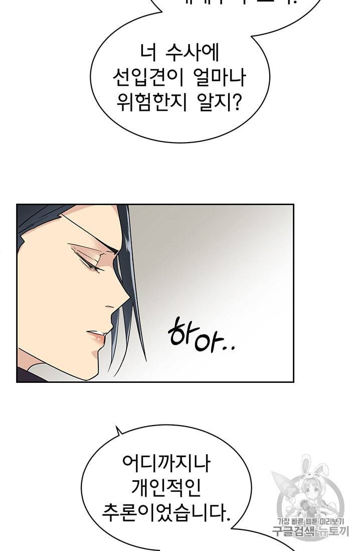 까마귀 우는 밤 8화 6