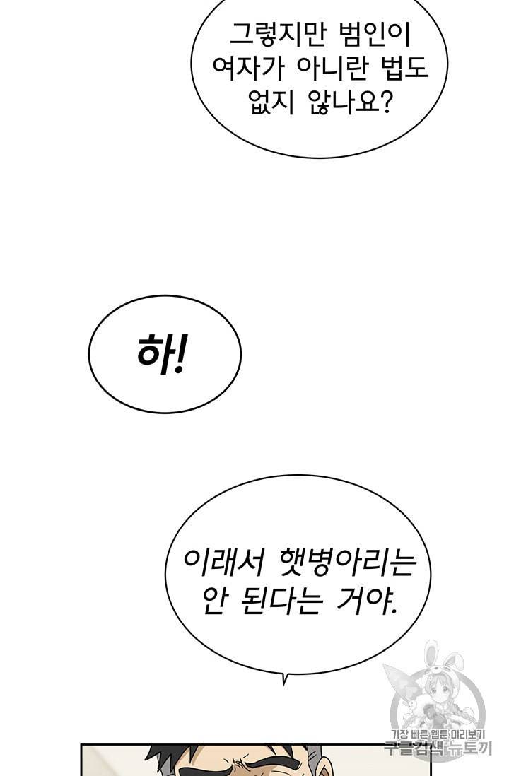 까마귀 우는 밤 8화 7