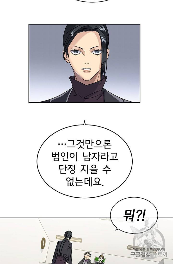 까마귀 우는 밤 8화 9