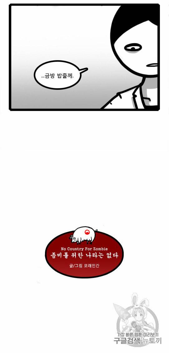 좀비를 위한 나라는 없다 6화 2