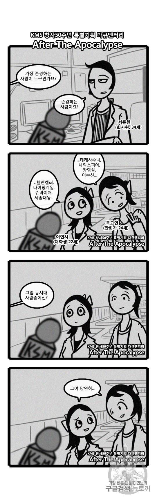 좀비를 위한 나라는 없다 6화 3