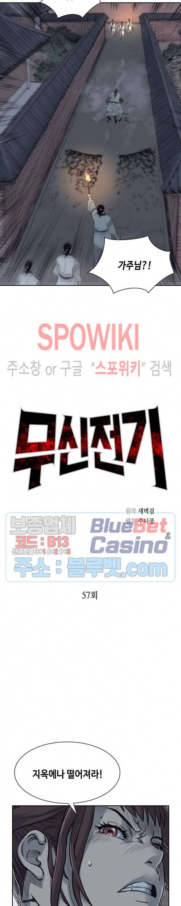 무신전기 57화 2