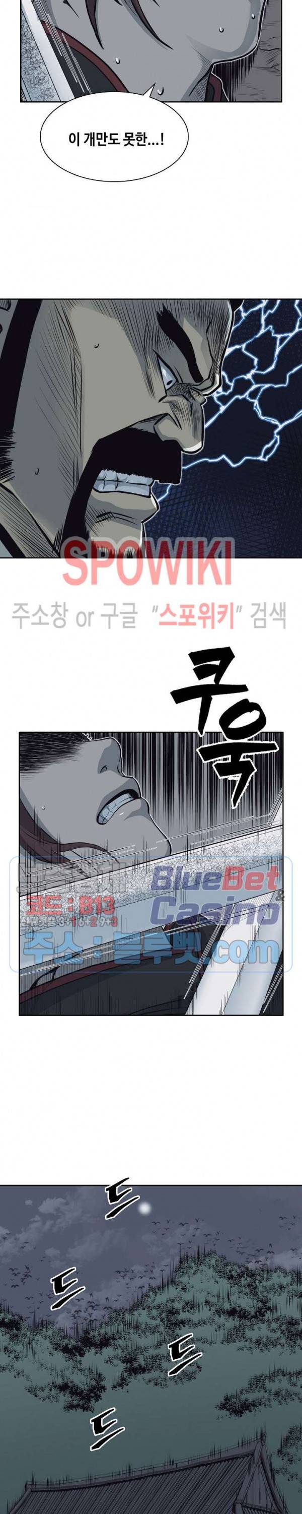 무신전기 57화 3