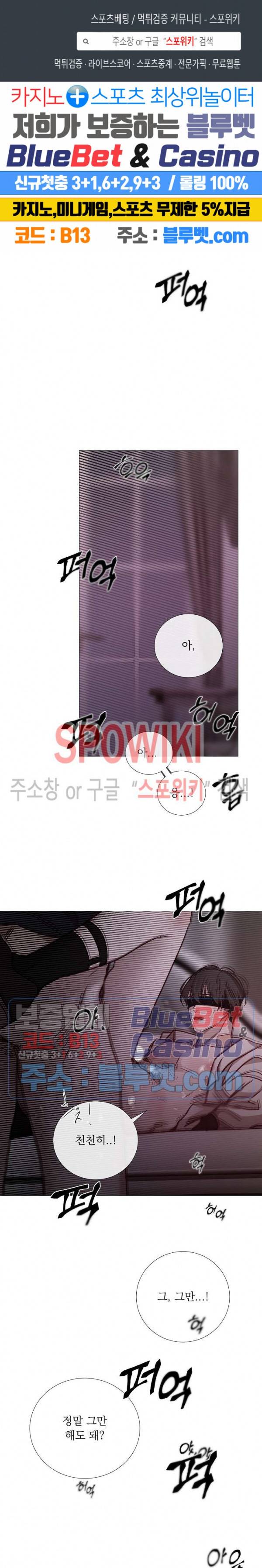 차가운 온실 83화 1