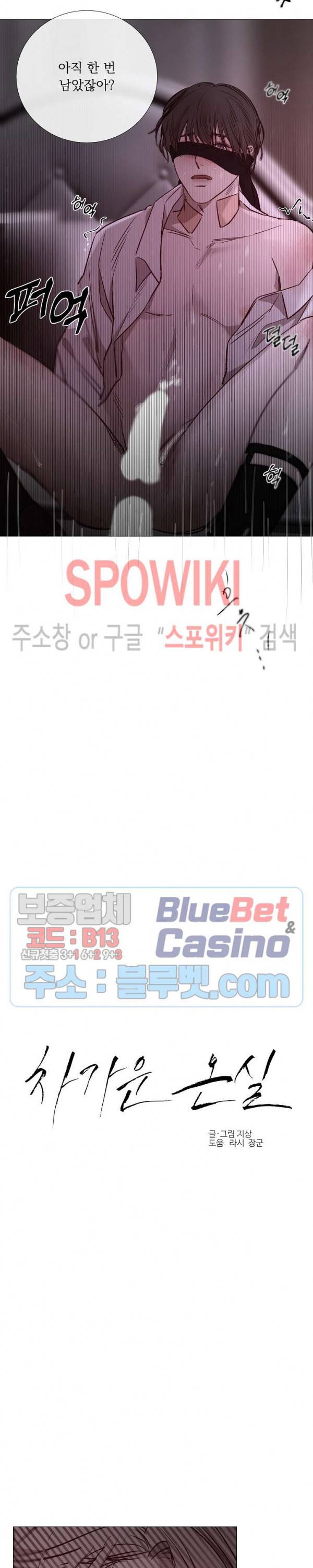 차가운 온실 83화 2