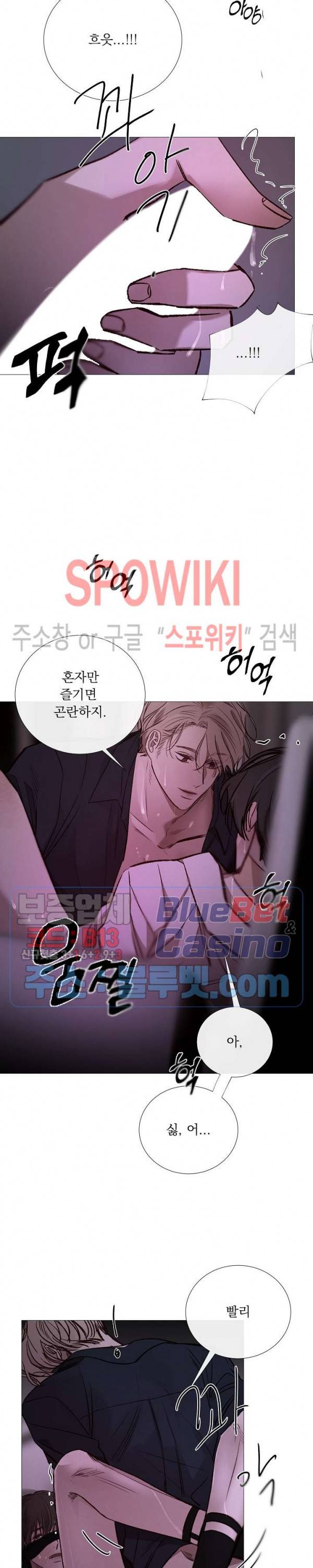 차가운 온실 83화 5