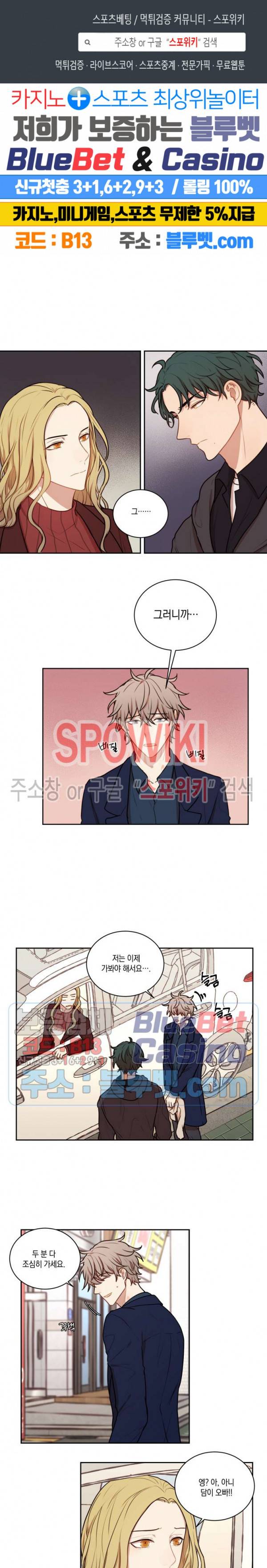 둘만의 퀘스트 47화 1