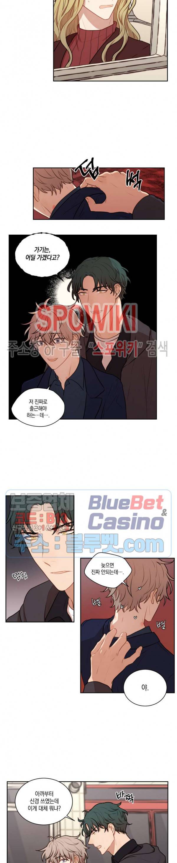 둘만의 퀘스트 47화 2