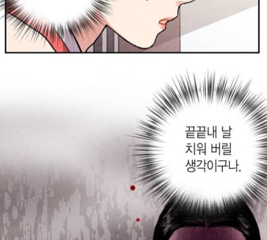 금혼령 조선혼인금지령 70화 7