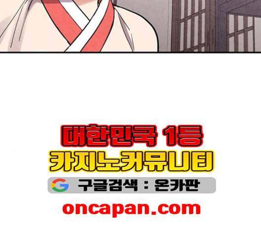 금혼령 조선혼인금지령 70화 16