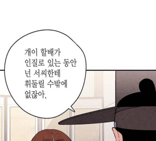 금혼령 조선혼인금지령 70화 17